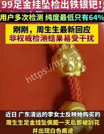 周生生足金挂坠