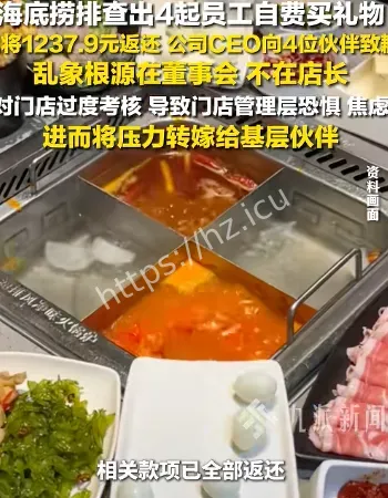 海底捞乱象