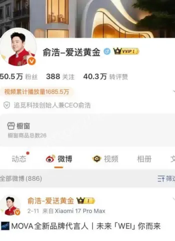 追觅科技CEO俞浩6亿飞机翻车